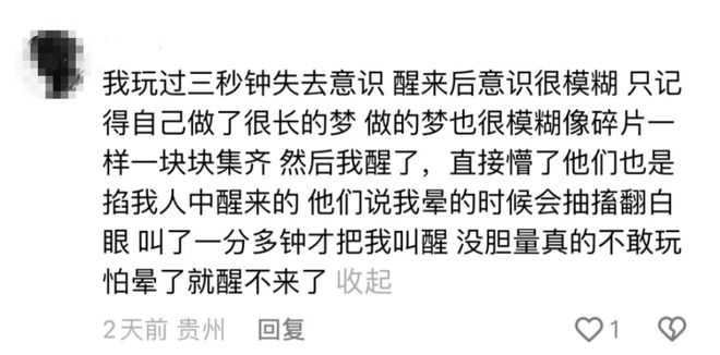 医生提醒严重可窒息致死多地发出通知提醒九游会警惕！“死亡三秒”游戏流行校园(图4)